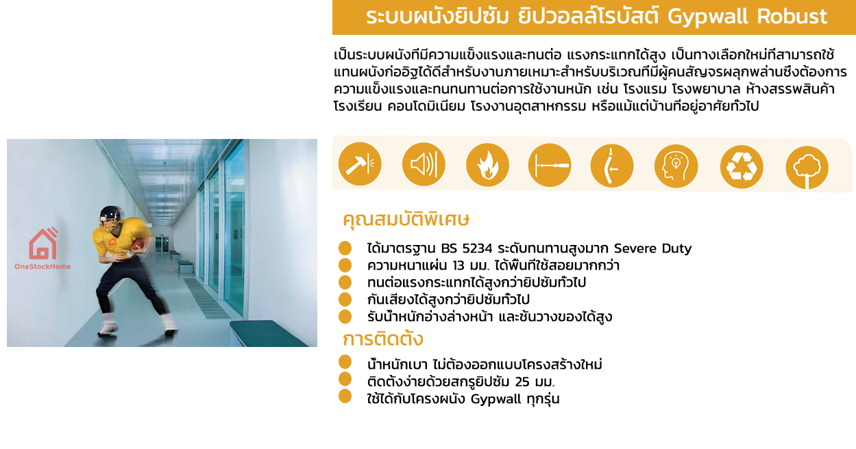 ระบบผนัง ทนทาน ทนๆ พังยาก นานๆพัง คนเยอะ คนชน 