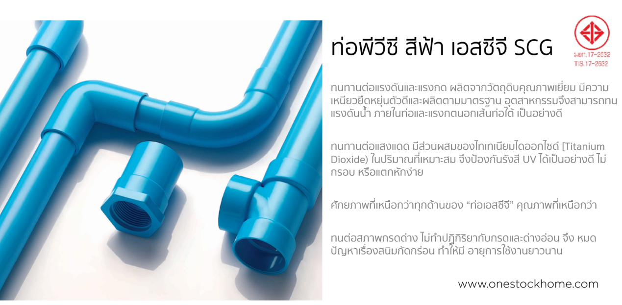 ท่อพีวีซี สีฟ้า,เอสซีจี,scg,blue,