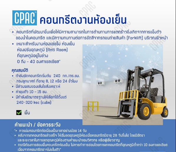 ึคอนกรีตงานห้องเย็น,ราคาถูก