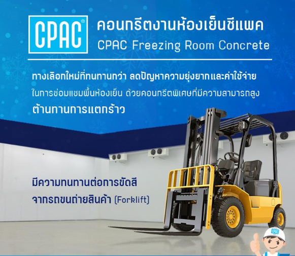 คอนกรีตงานห้องเย็น,freezing,room