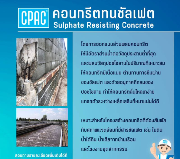 ซัลเฟต,คอนกรีตซัลเฟต,คอนกรีต sulphate