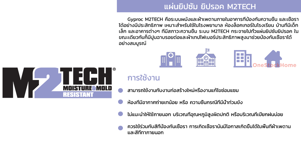 ระบบผนัง กันชื้น กันรา สุขภาพดี ห้องน้ำ ฝน น้ำรั่ว ฝนซึม