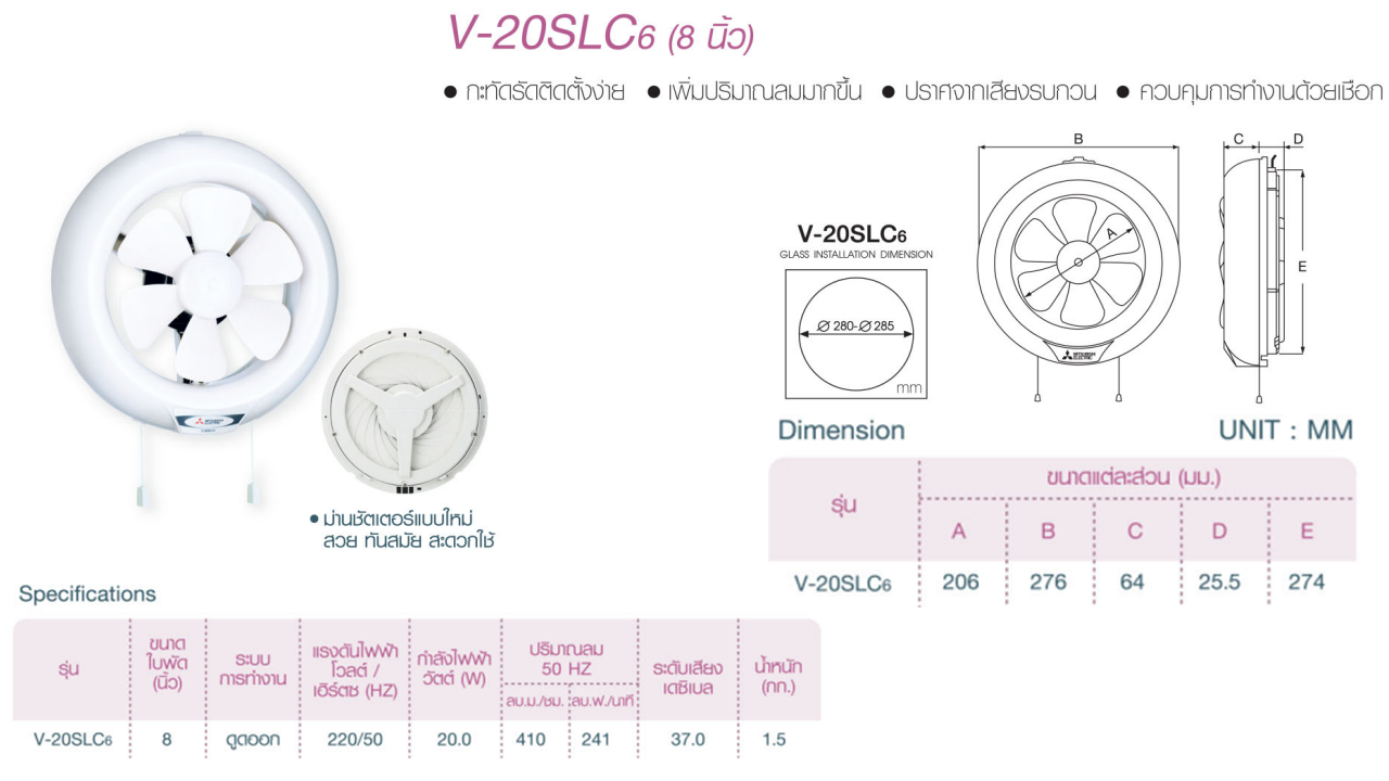 พัดลมระบายอากาศ ติดกระจก กรอบกลม V-20SLC6 ใบพัด 8 นิ้ว