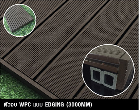 การปิดขอบแบบ Edging