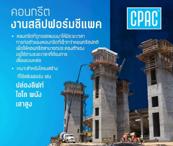 คอนกรีต,สลิปฟอร์ม,ราคาถูก,slip,form