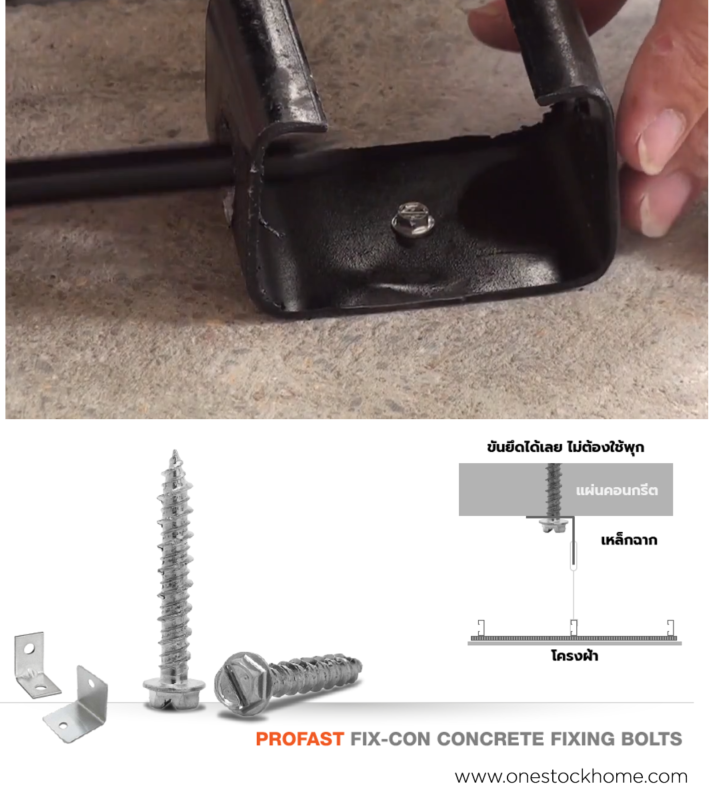 fix,con,สกรูยึดคอนกรีต,สกรู,ยึดคอนกรีต