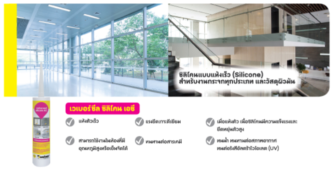 กาวซิลิโคน เอซี