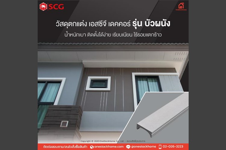 บัวผนัง เอสซีจี