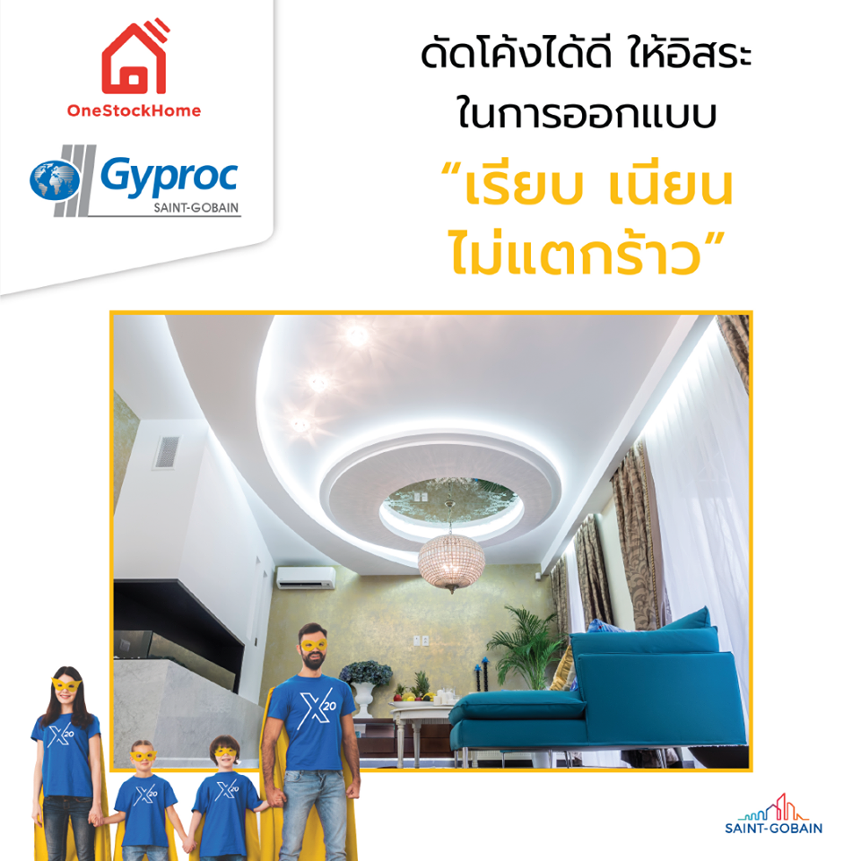 ยิปรอค แผ่นยิปซั่มบอร์ด ตราบ้าน แข็งแรง ทนทาน ทนมาก