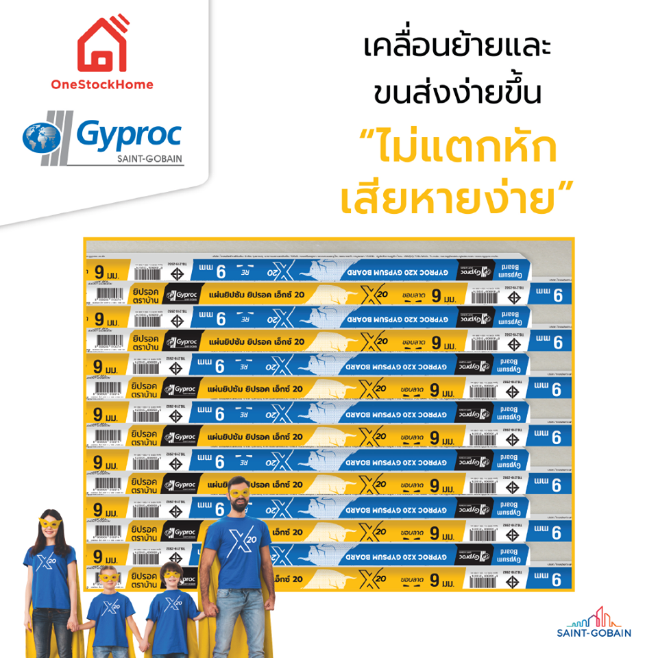 ยิปรอค แผ่นยิปซั่มบอร์ด ตราบ้าน แข็งแรง ทนทาน ทนมาก