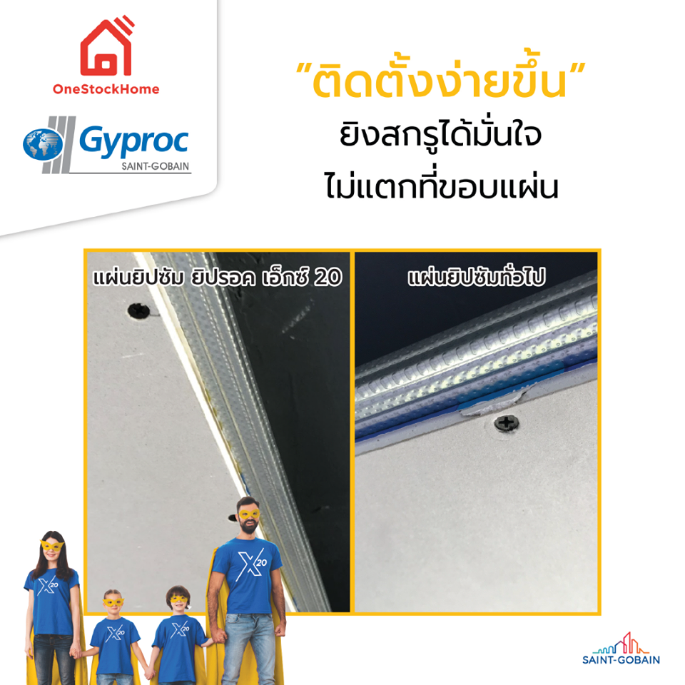 ยิปรอค แผ่นยิปซั่มบอร์ด ตราบ้าน แข็งแรง ทนทาน ทนมาก