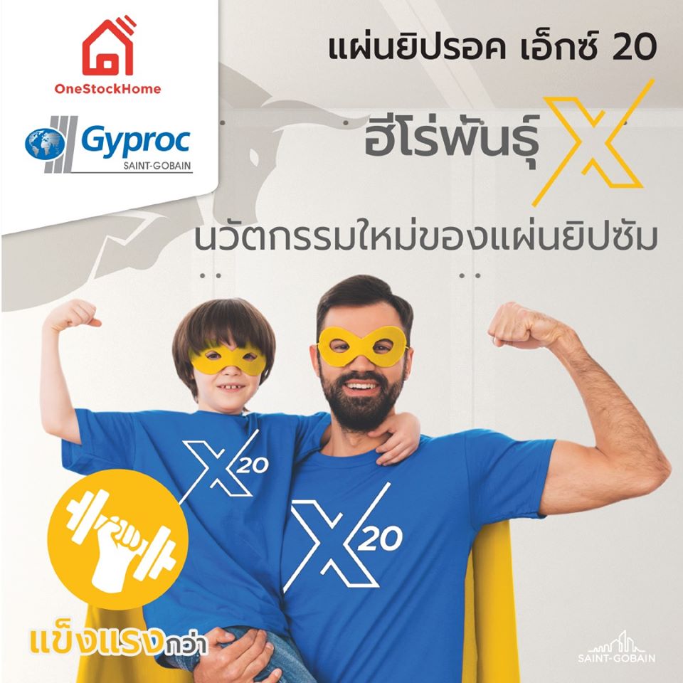 ยิปรอค แผ่นยิปซั่มบอร์ด ตราบ้าน แข็งแรง ทนทาน ทนมาก