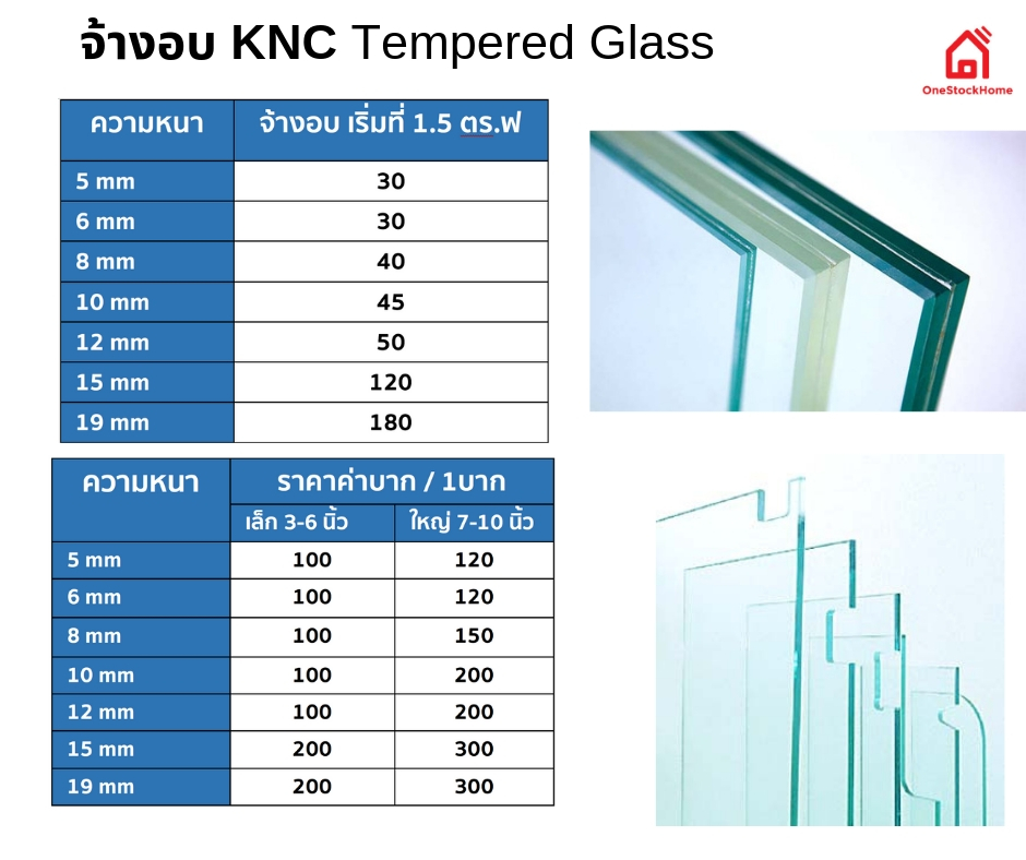 ค่าอบ ค่าบาก กระจกเทมเปอร์