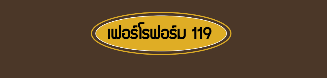 เฟอร์โรฟอร์ม 119