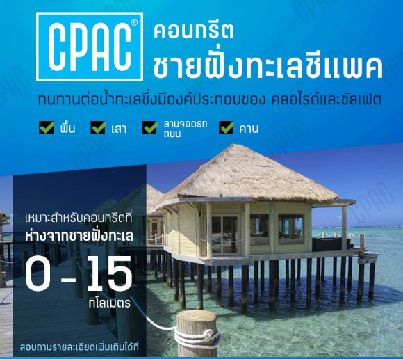 ึคอนกรีต,มารีน,ชายฝั่งทะเล