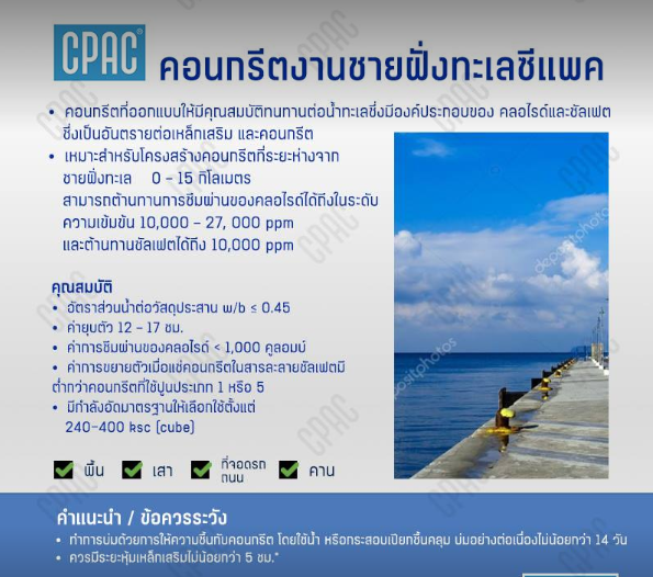 คอนกรีต,งานชายฝั่งทะเล