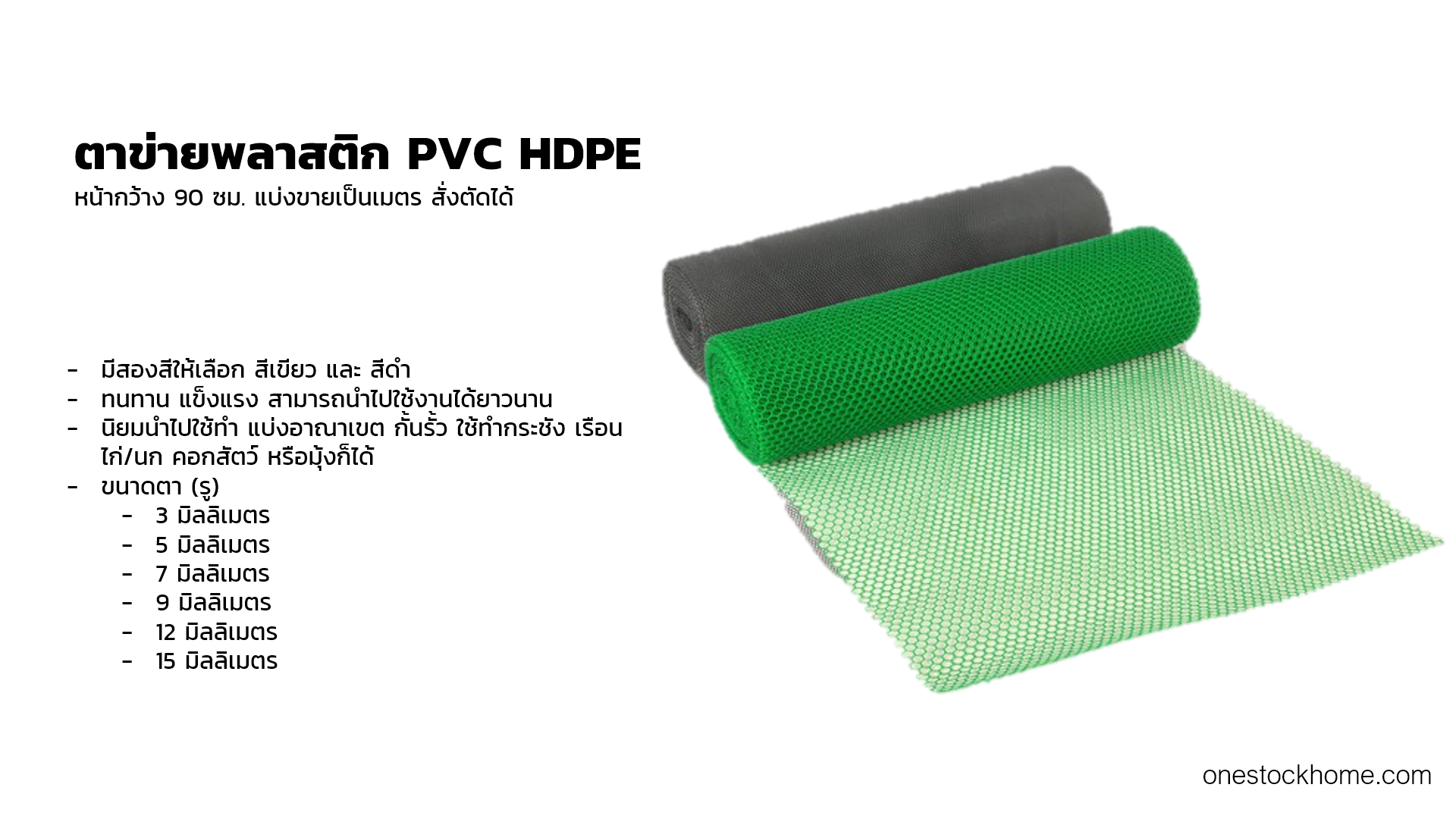 คุณสมบัติ ตาข่ายพลาสติก PVC HDPE