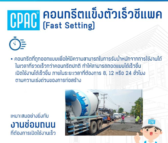 คอนกรีตงานแข็งตัวเร็ว,ราคาถูก