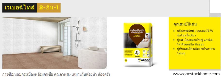 เวเบอร์,ไทล์,ทูอินวัน,2 in 1,2 รื 1,