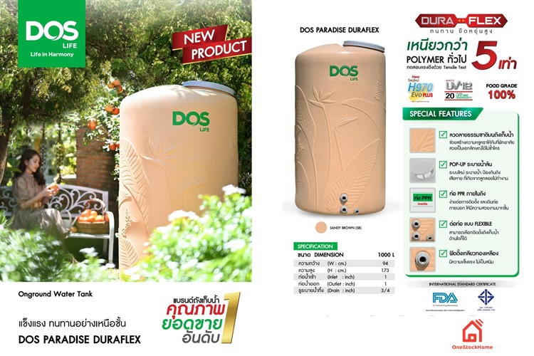 ถังเก็บน้ำบนดิน DOS Paradise Duraflex