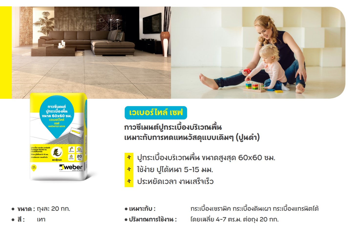 เวเบอร์,ไทล์, เซฟ, Weber tai Save 