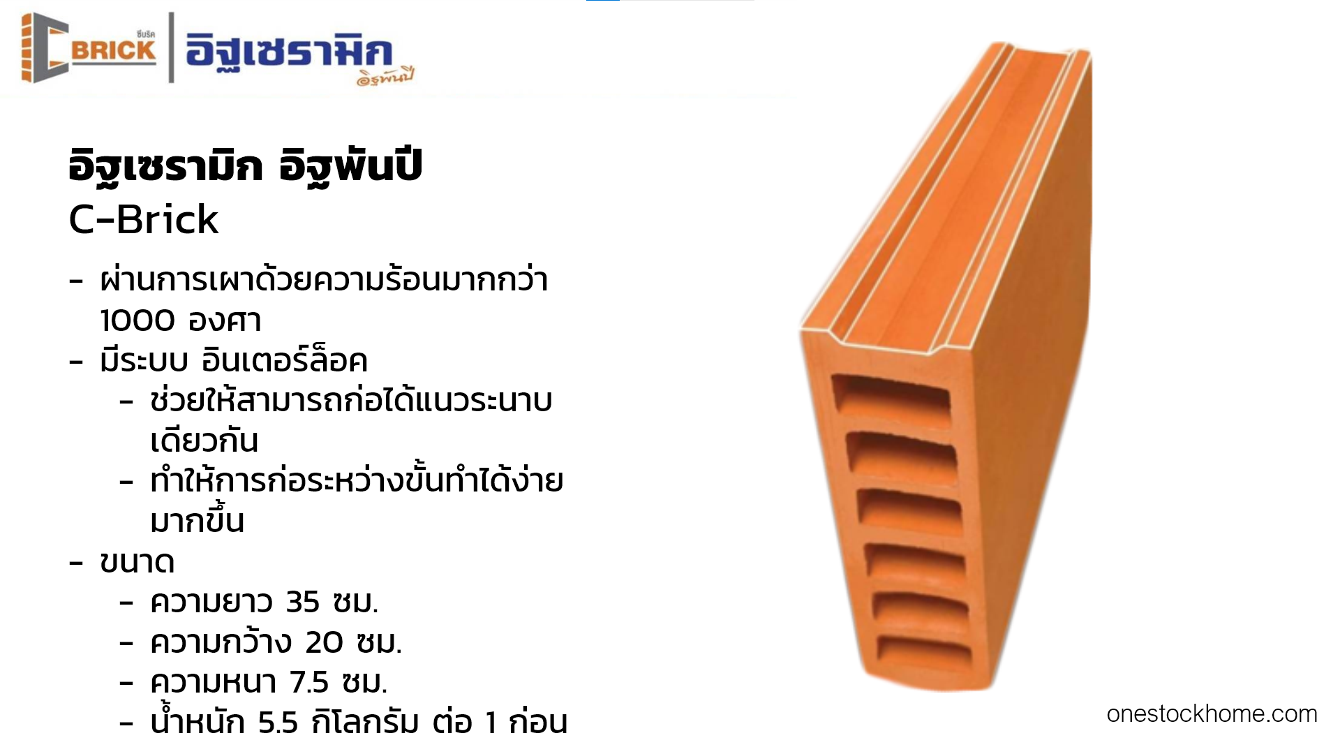 คุณสมบัติ อิฐพันปี