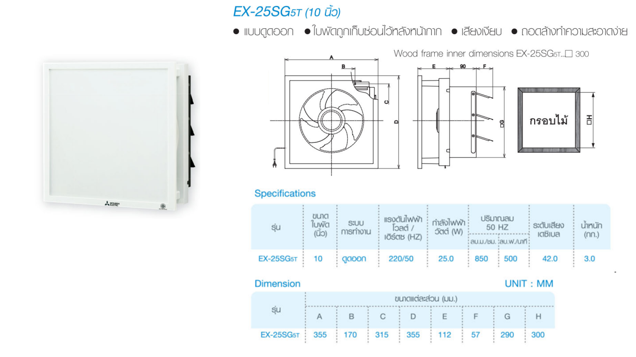 พัดลมระบายอากาศ ติดผนัง EX-25SG5T ใบพัด 10 นิ้ว