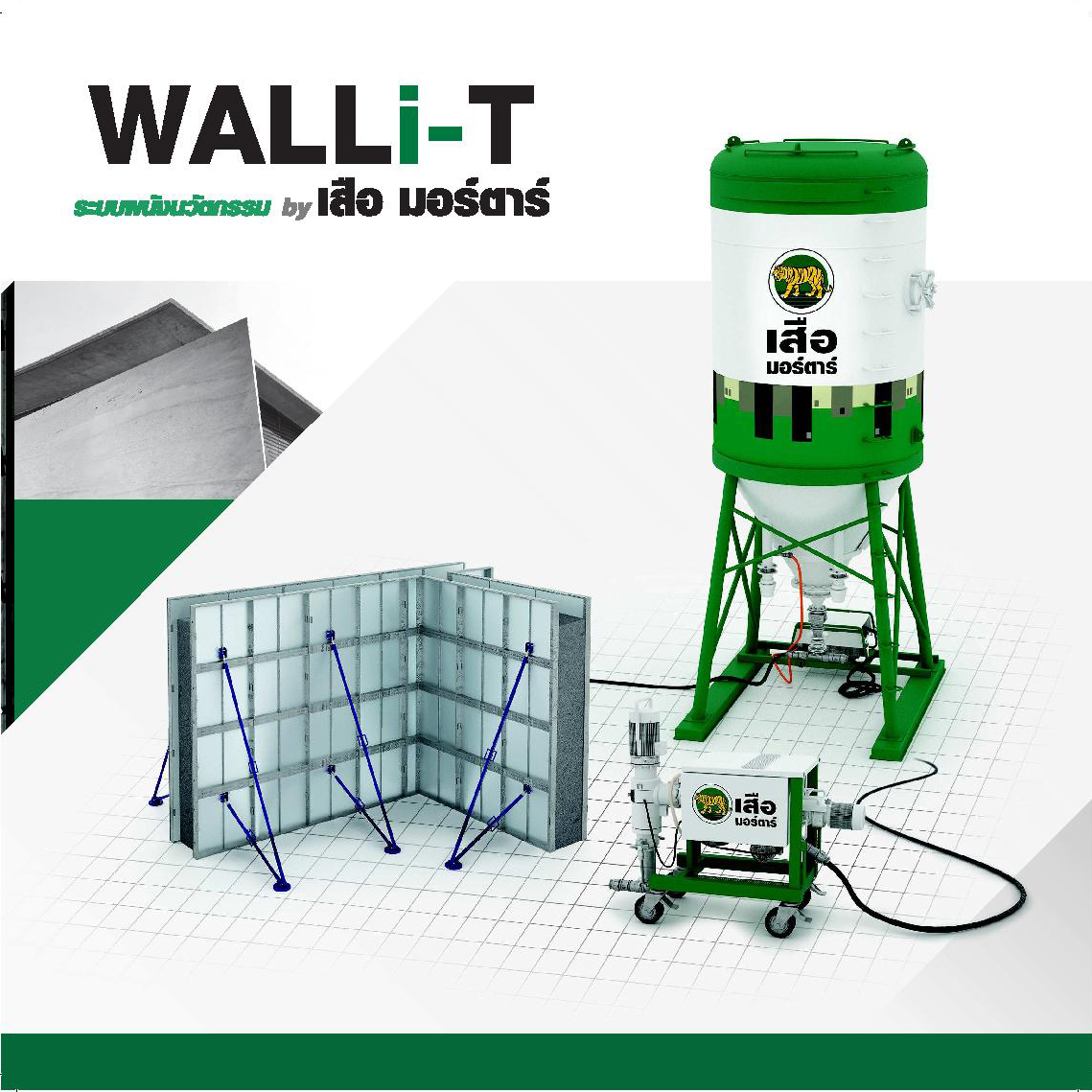 ระบบ Walli-T,silo,spraying,system,ไซโล,ระบบไซโล,มอร์ต้า,ราคาถูก