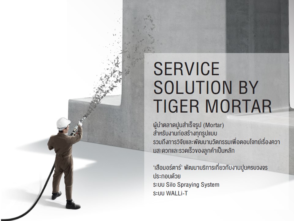 ระบบ Walli-T,silo,spraying,system,ไซโล,ระบบไซโล,มอร์ต้า,ราคาถูก