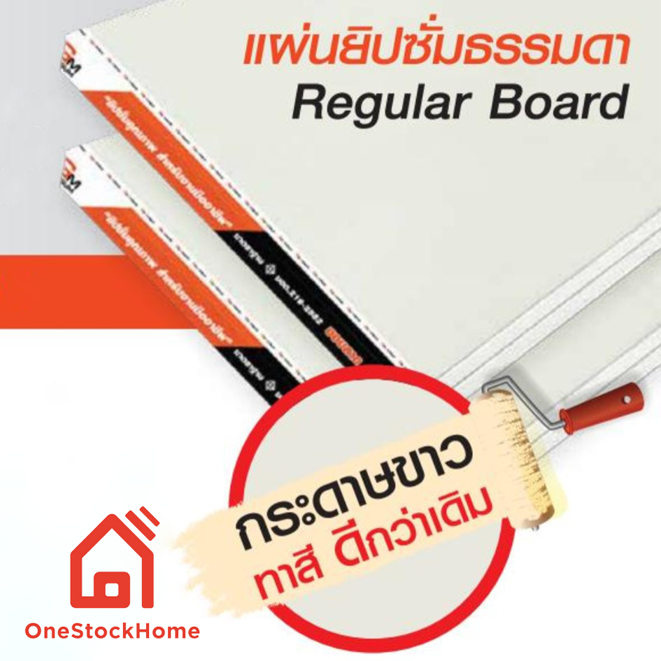 แผ่นยิปซัม, จีเอ็มยิปซั่ม, แผ่นยิปซั่ม, แผ่นจีเอ็มยิปซั่ม, GM ยิปซั่ม, แผ่นธรรมดา, ธรรมดา