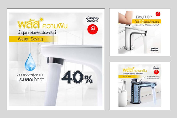 ก๊อกน้ำ EasyFLO 