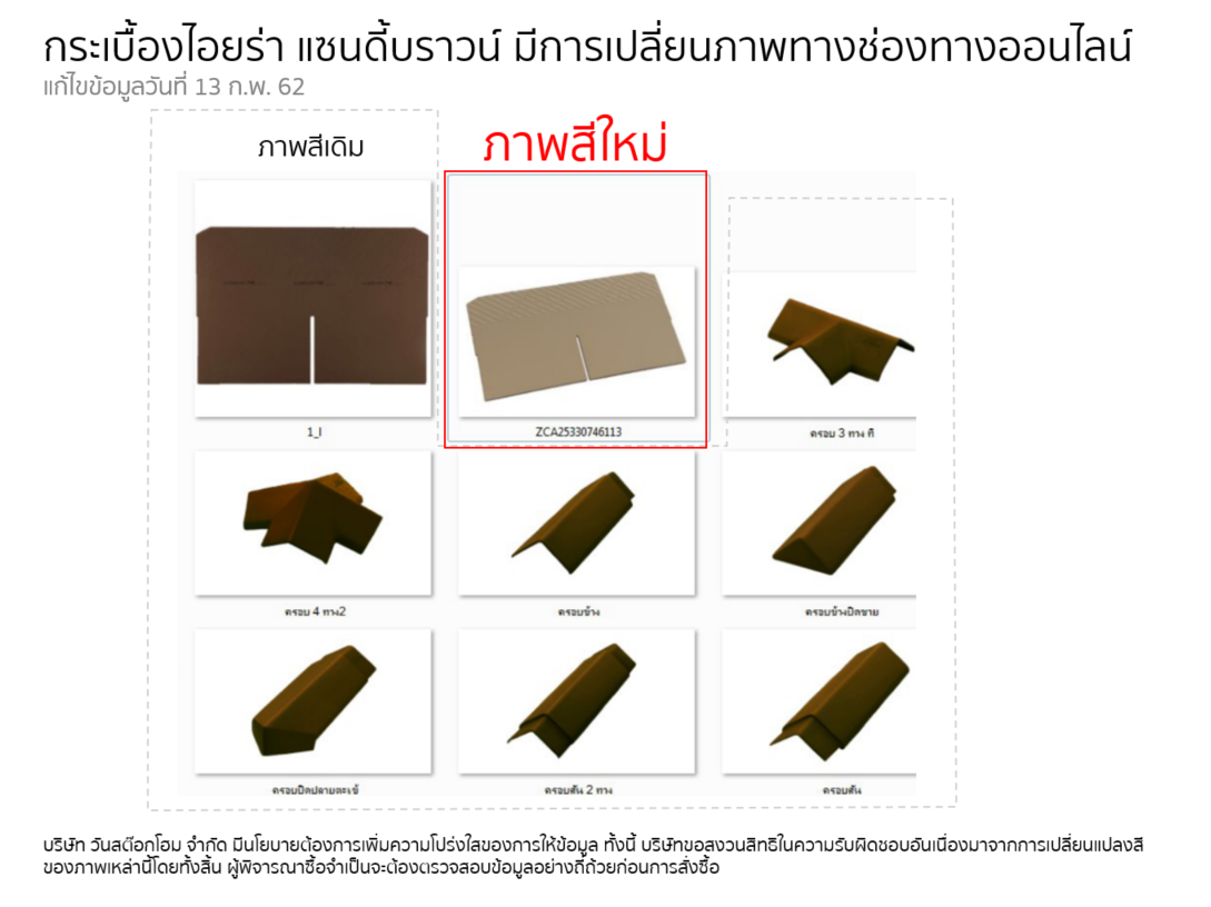 กระเบือองแซนดี้บราวน์ปรับสีใหม่,กระเบื้องไอยร่า,แซนดี้บราวน์