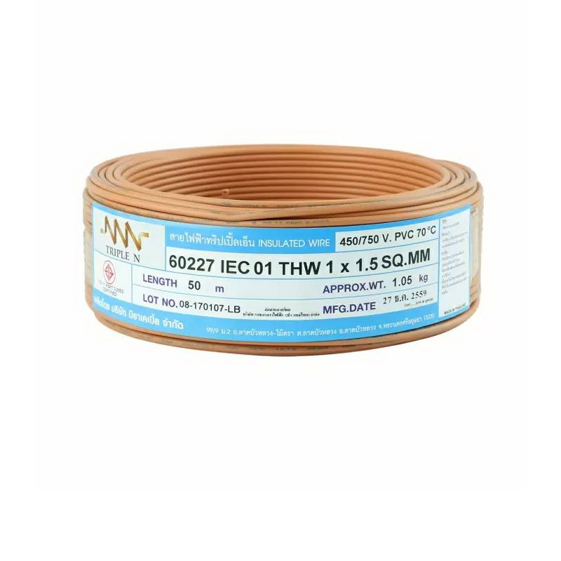สายไฟ IEC01 THW 1x1.5 ตร.มม. สีน้ำตาล 50 เมตร NNN-1