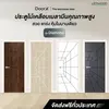 Melamine DoorX Diamond - Walnut 02 3.5x80x200 cm