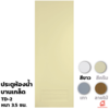 ขนาด 70x200x3.5 ซม.