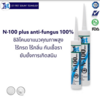 1st N100 Plus Silicone Sealant Anti-Fungus 300ml. White