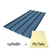 Thickness 0.50 mm + PU 1 inch