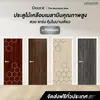Melamine DoorX Platinum - Mahogany 03 3.5x80x200 cm