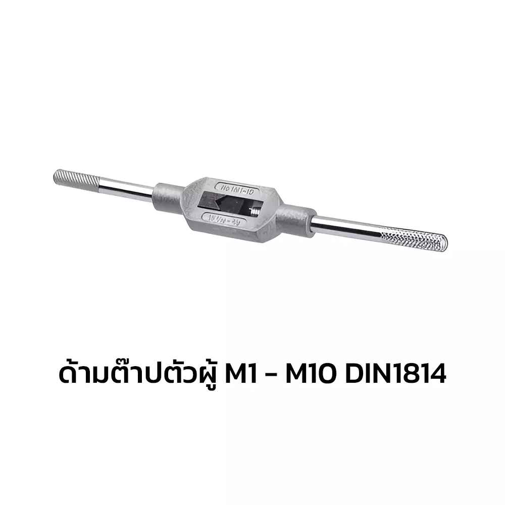 ด้ามต๊าปตัวผู้ M1-10 DIN1814 (1215571)-1