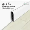 สี Pearl White