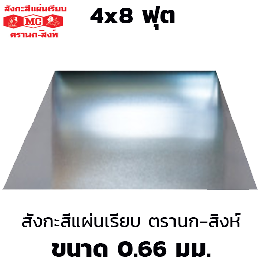 Eagle-Lion Brand Flat Galvanized Steel Sheet 0.66mm 4x8 ft-1