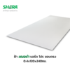หนา 4 มม. ขนาด 120x240 ซม. ขอบตรง