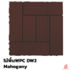 30x30x2.2 ยาว 0.3 เมตร Mahogany
