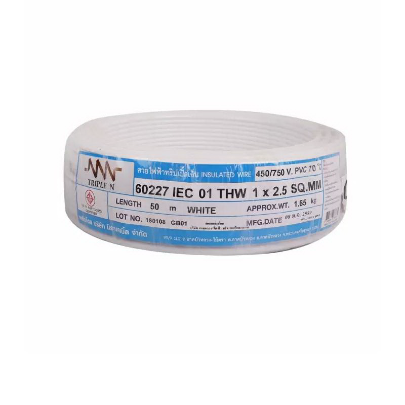 สายไฟ IEC01 THW 1x2.5 ตร.มม. สีขาว 50 เมตร NNN-1
