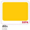 สีน้ำมันโคลัมเบีย สีโอ๊ก 1/4 แกลลอน (ยกเลิกผลิต)