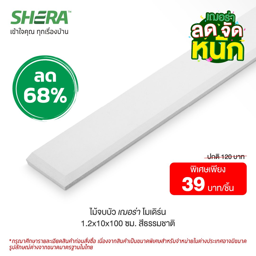 ไม้จบบัวเฌอร่า รุ่นโมเดิร์น 1.2x10x100 ซม. (Clearance Sale) สี ธรรมชาติ-1