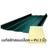 Thickness 0.40 mm + PU 2 inch