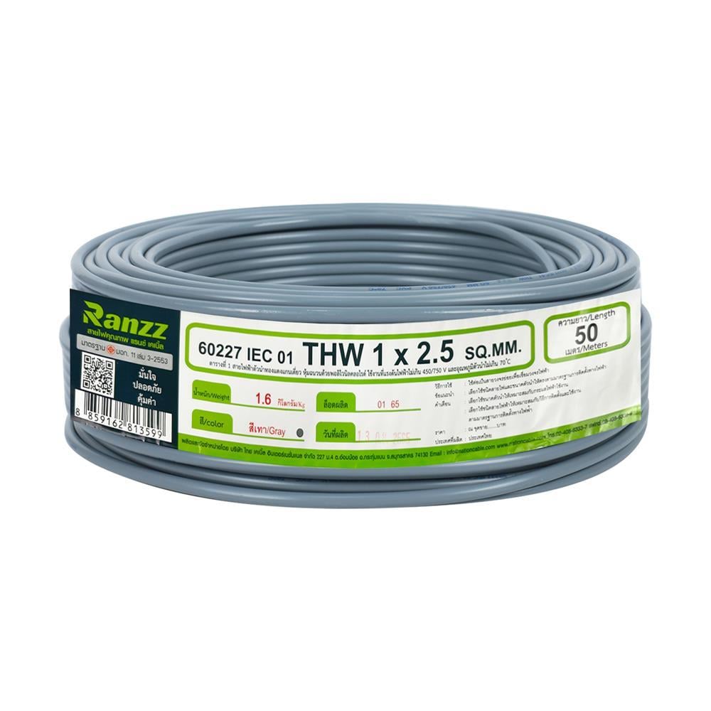 สายไฟ THW IEC01 RANZZ 1x2.5 ตร.มม. 50 ม. สีเทา (1223865) (สินค้ายกเลิกผลิต) (สินค้ายกเลิกผลิต)-1