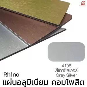 อลูมิเนียมคอมโพสิต 4108 Grey Silver เทาซิลเวอร์ 4 มม.