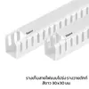 PVC Wire Duct White Size 30x30 mm. Length 2 m.